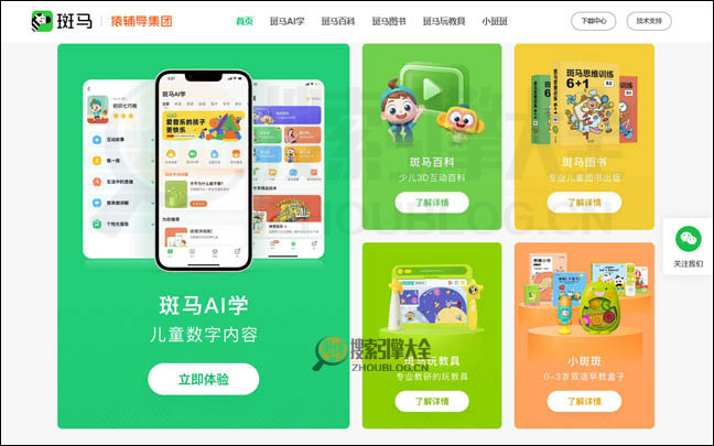 斑马英语首页缩略图2