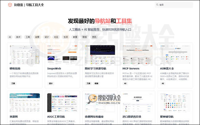 比格张：优质网站精选推荐网【中国】