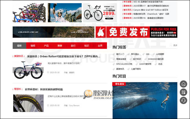 BikeTo首页缩略图2