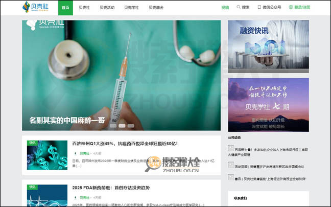 贝壳社：医疗与健康创业平台【中国】