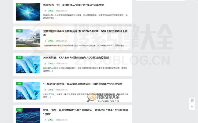 贝壳社首页缩略图2