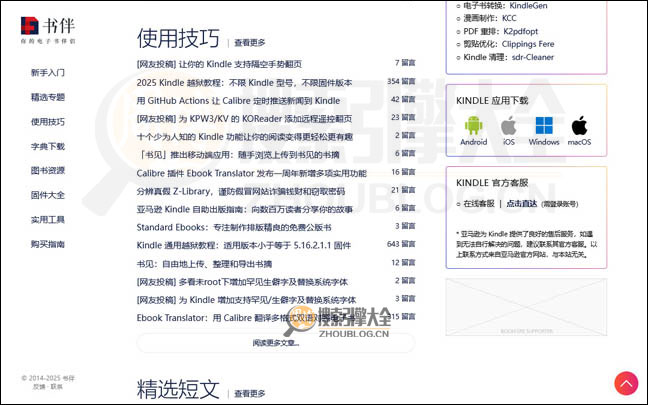 Kindle伴侣首页缩略图2