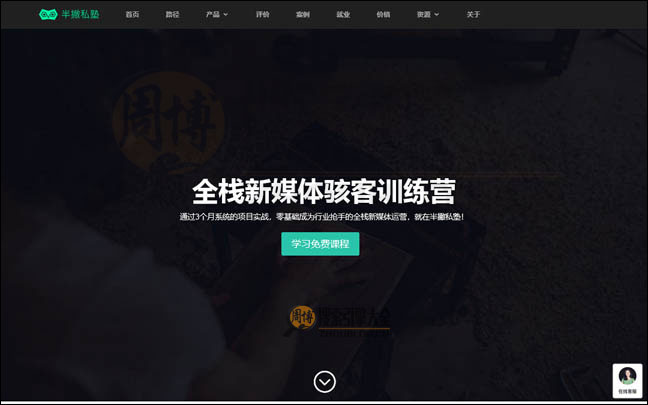 半撇私塾：新媒体运营课程培训网【中国