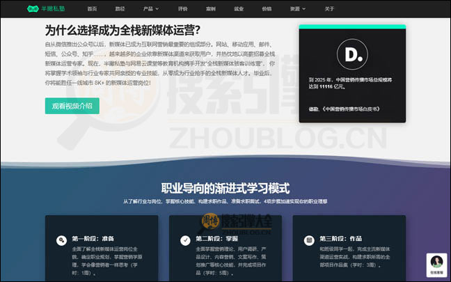 半撇私塾首页缩略图2