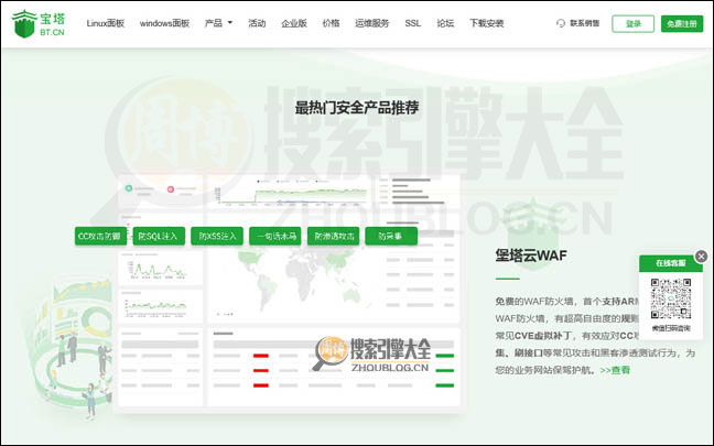 宝塔首页缩略图2