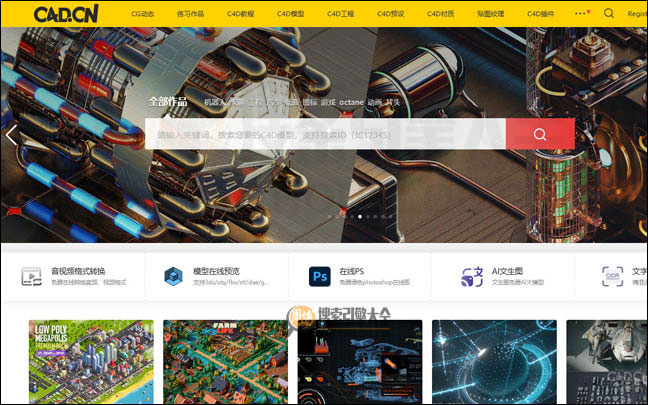 C4D之家首页缩略图