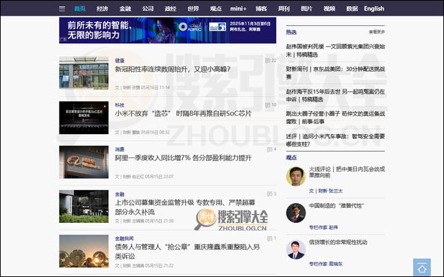财新首页缩略图2