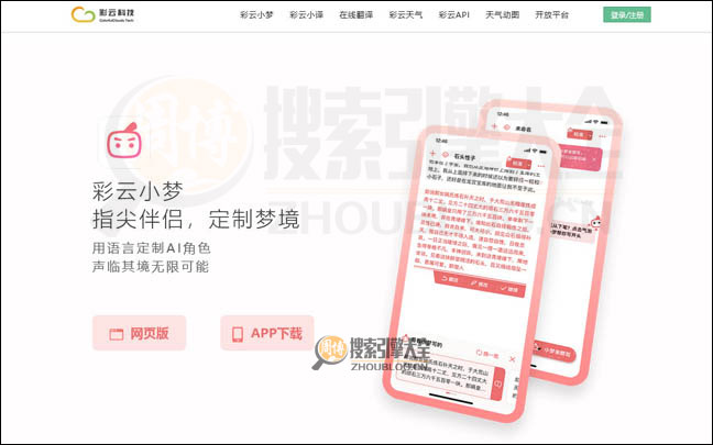 Caiyun AI首页缩略图2