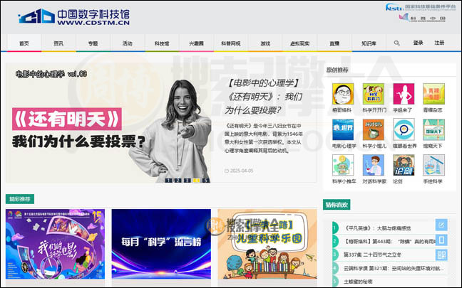 中国科学技术馆：公益科普服