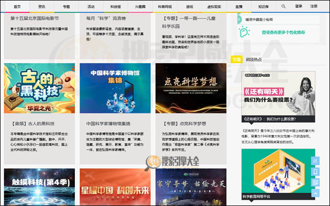 中国科学技术馆首页缩略图2