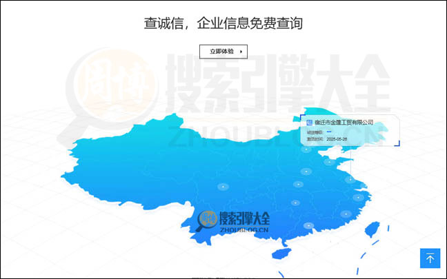 阿里巴巴企业诚信查询系统首页缩略图2