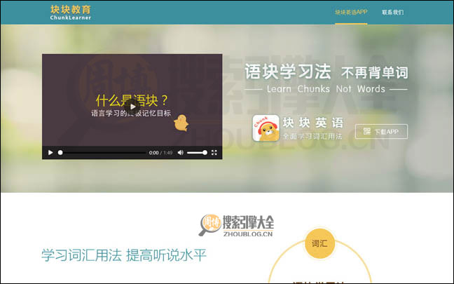 块块英语首页缩略图