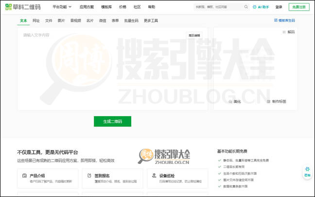 草料首页缩略图