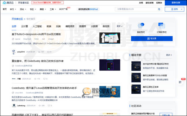 腾讯云开发者社区首页缩略图