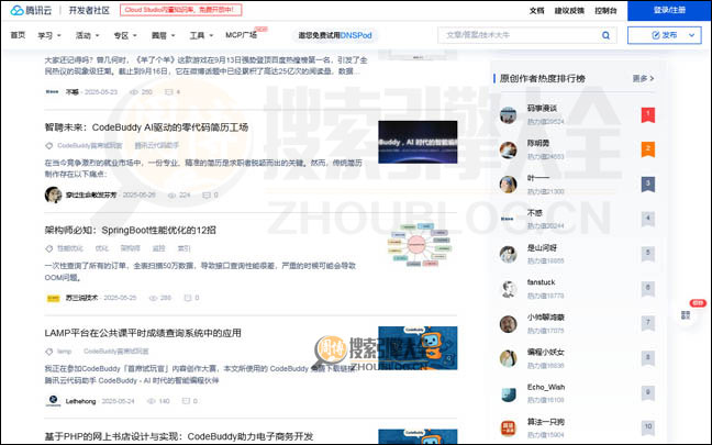 腾讯云开发者社区首页缩略图2