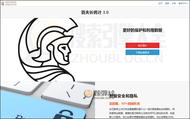 百夫长统计首页缩略图