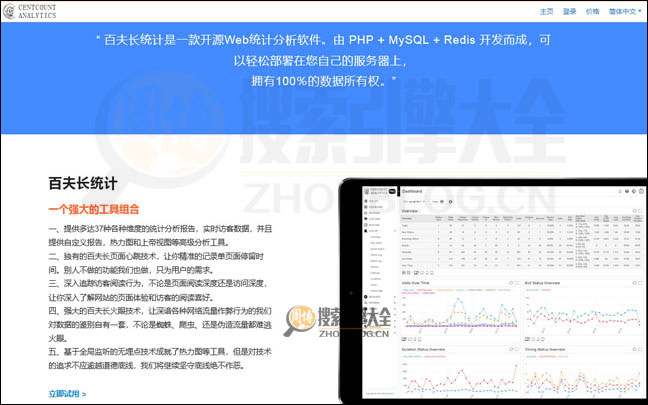 百夫长统计首页缩略图2
