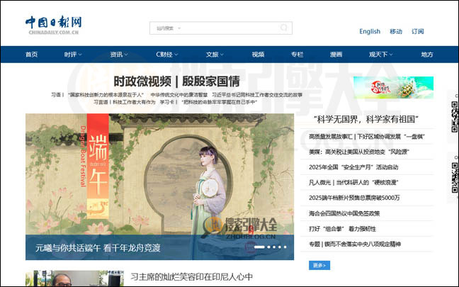 ChinaDaily首页缩略图