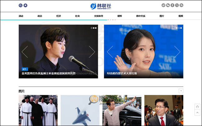 韩国联合通讯社首页缩略图2