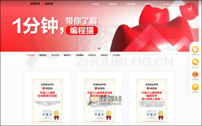 编程猫首页缩略图