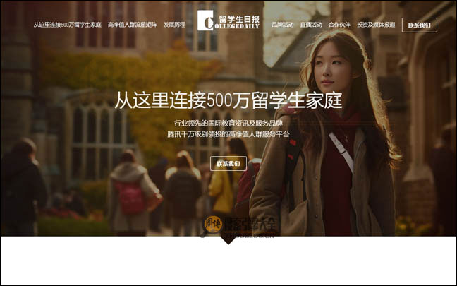 北美留学生日报【中国】