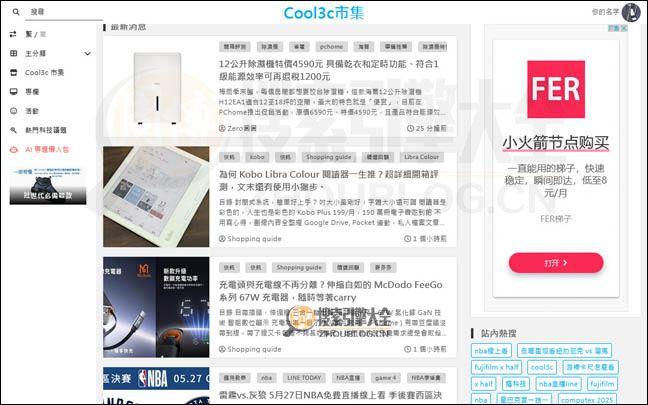 Cool3C首页缩略图2