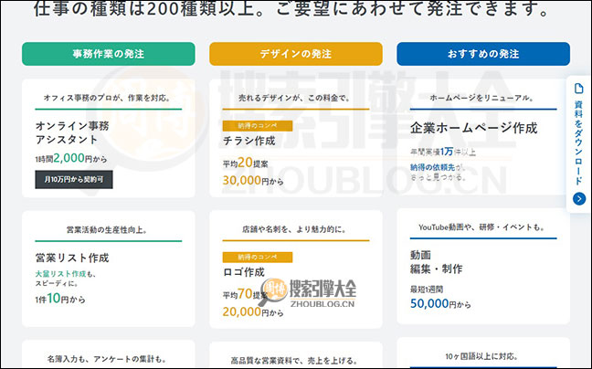 CrowdWorks首页缩略图2