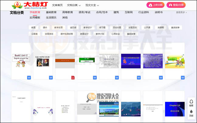 大桔灯首页缩略图2