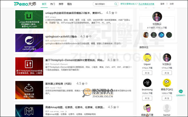 Demo大师首页缩略图2