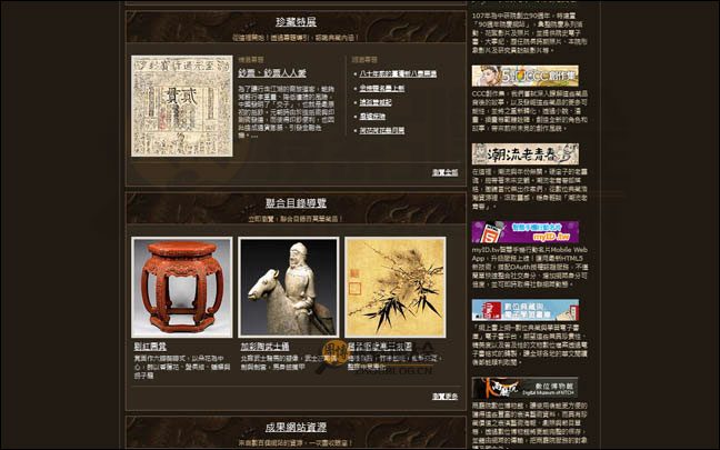 典藏台湾首页缩略图