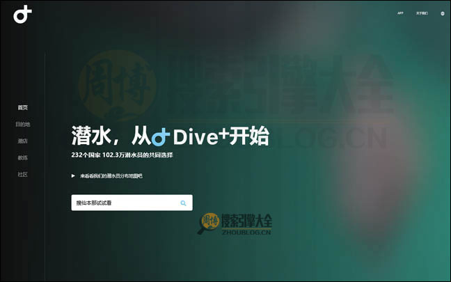 Dive+首页缩略图
