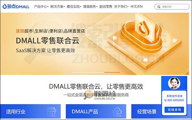 Dmall：一站式全渠道数字零售解决方案服