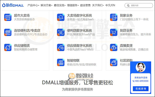 Dmall首页缩略图2