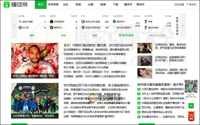 懂球帝首页缩略图