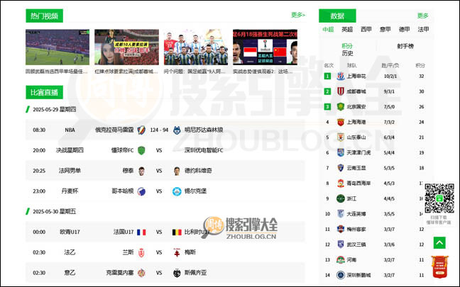 懂球帝首页缩略图2