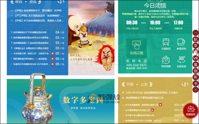 故宫心情日记首页缩略图2
