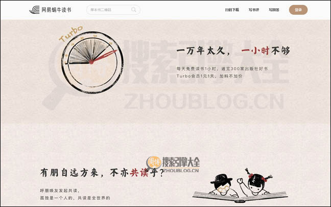 网易蜗牛读书首页缩略图2