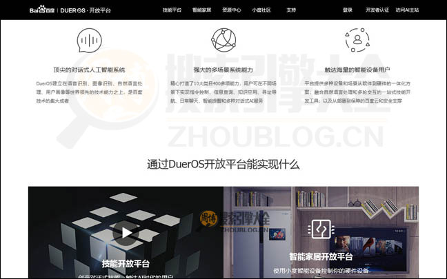 DuerOS智能终端首页缩略图2