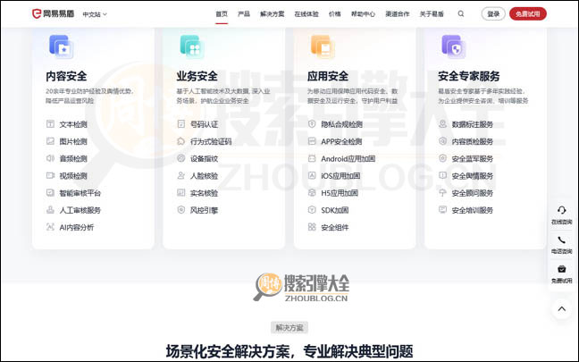 网易网盾首页缩略图2