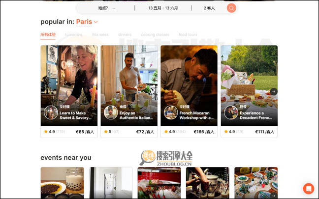 EatWith首页缩略图2