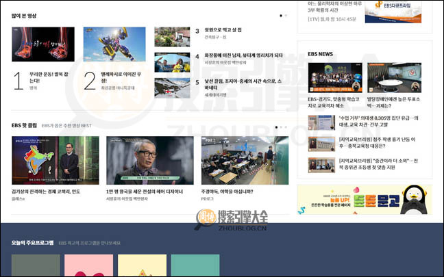 EBS首页缩略图2
