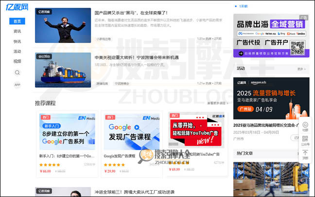亿恩首页缩略图2