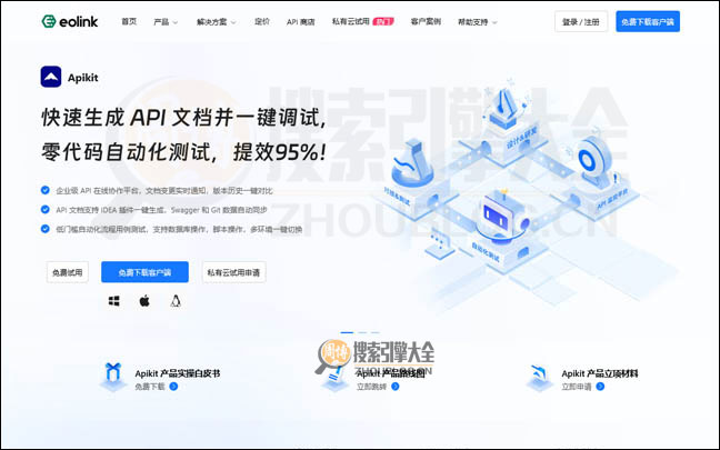 eoLinker首页缩略图