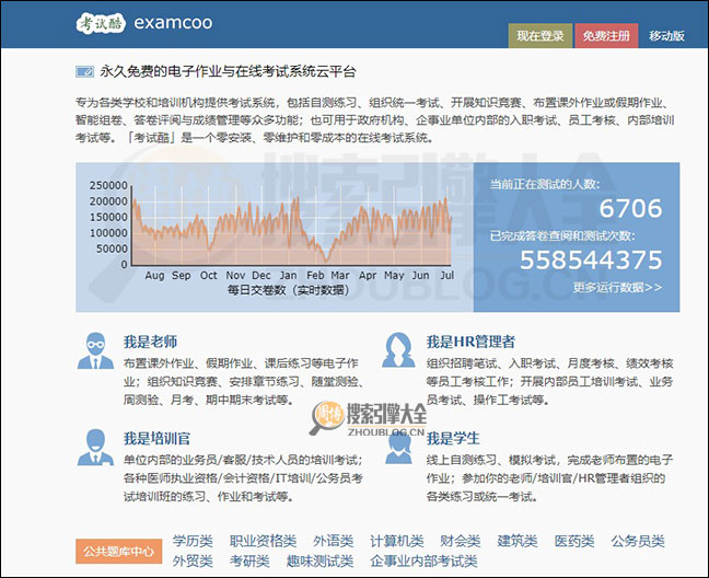 ExamCoo首页缩略图