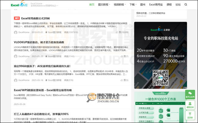 Excelhome首页缩略图2