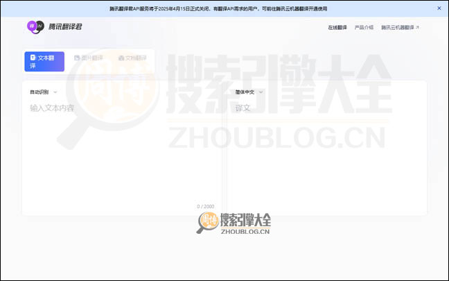 腾讯翻译君首页缩略图