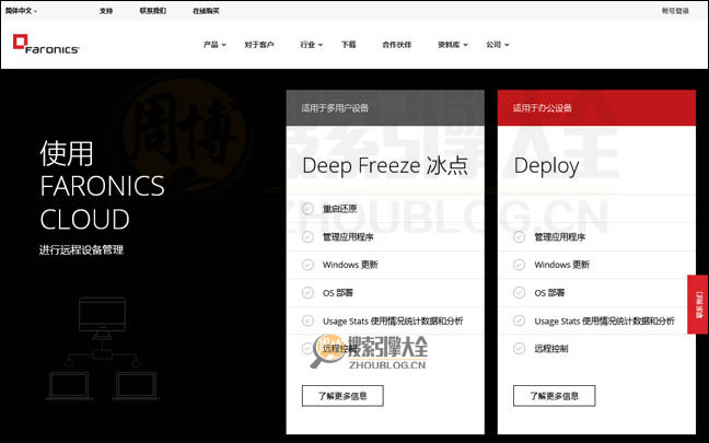 Faronics首页缩略图