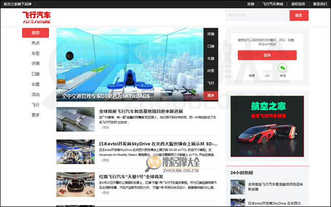 飞行汽车：全球飞行汽车资讯