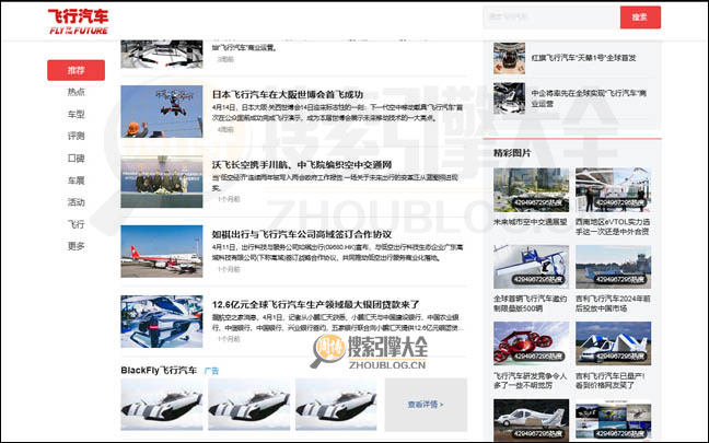 飞行汽车首页缩略图2
