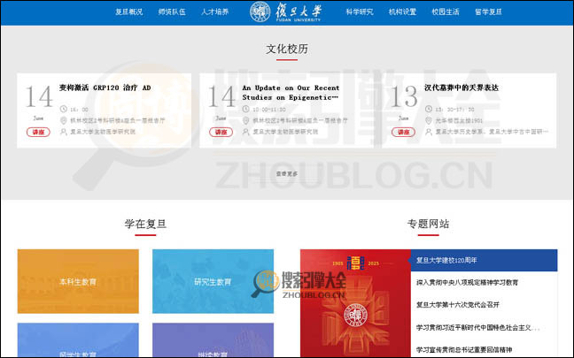 复旦大学首页缩略图2